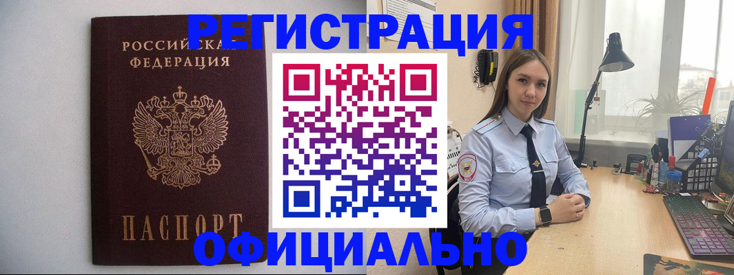 прописка штамп в Свердловской области