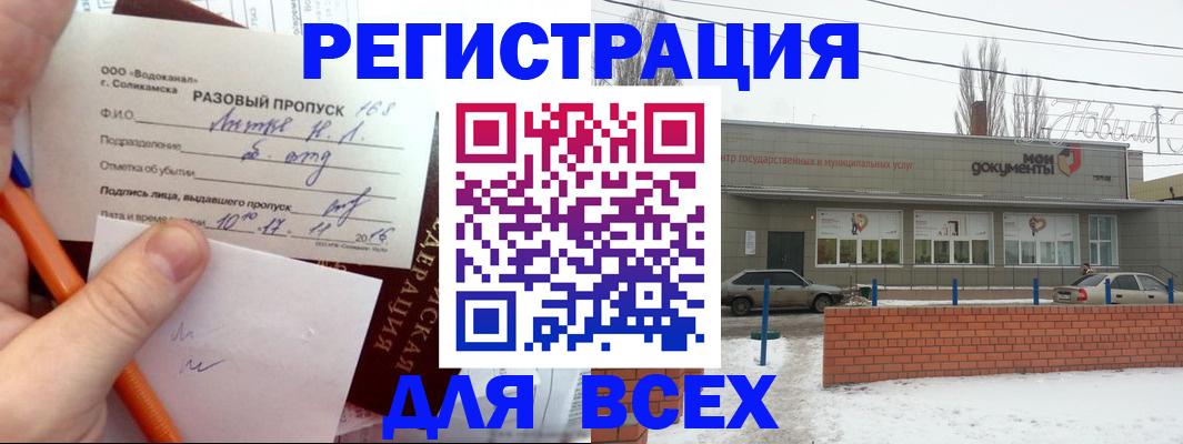 временная регистрация купить в Свердловской области