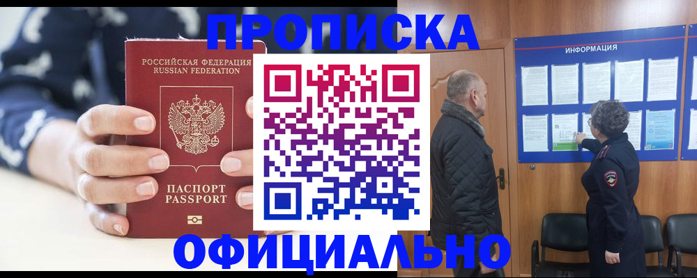 купить прописку в Свердловской области